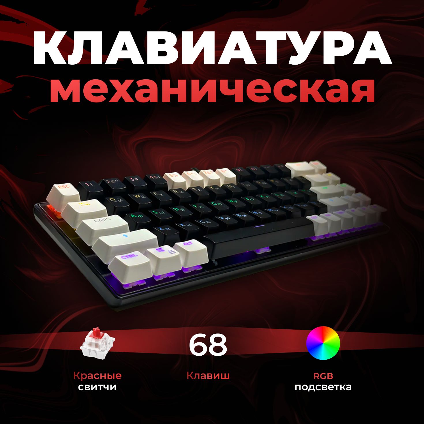 Игровая механическая клавиатура GG Board (Red Switch), черная Русская раскладка