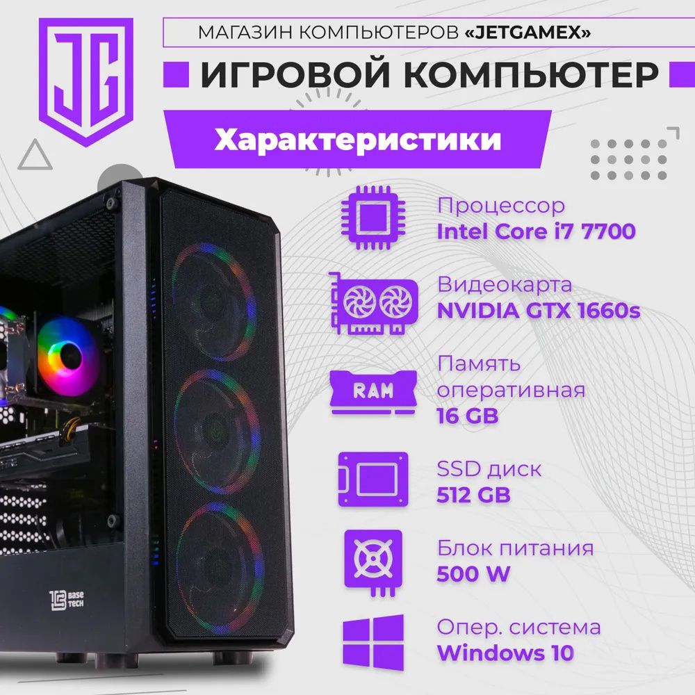 JetGame Системный блок AURA (Intel Xeon E5-2650V2, RAM 16 ГБ, SSD 512 ГБ, NVIDIA GeForce GTX 1660 SUPER (6 Гб), Windows 10 Pro), черный