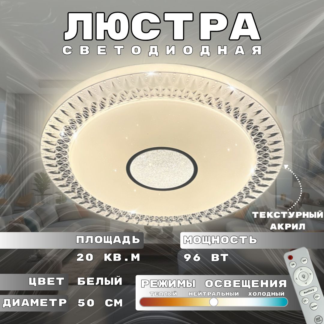 ПотолочнаясветодиоднаялюстраMyLightсэффектомзвездногонеба,96W,круглая,белая,спультомуправления,длявсехвидовпотолоков,светильник2307/6WHLED