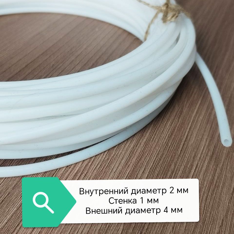 Трубка фторопластовая PTFE 2 х 1 мм 1 метр