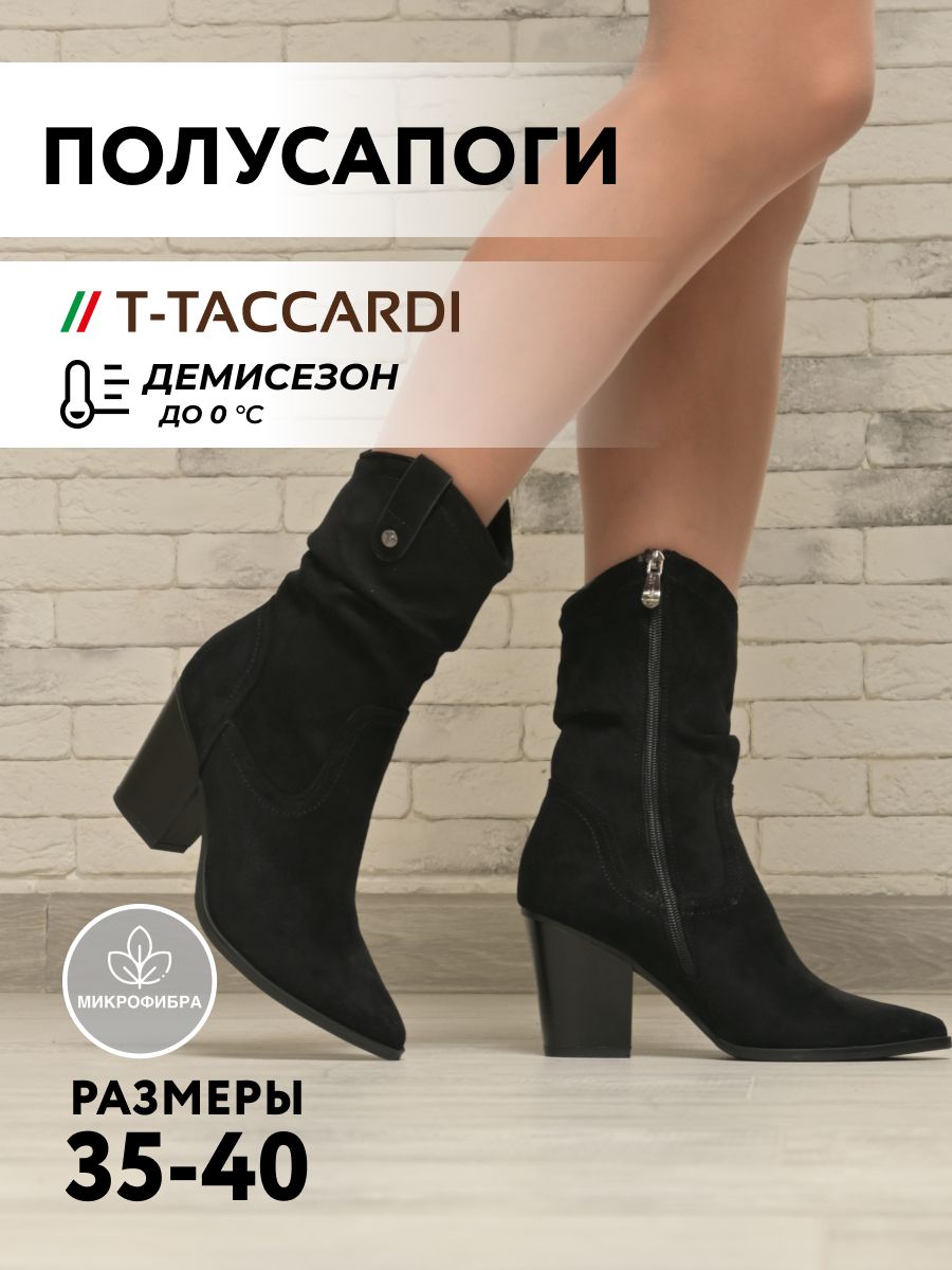 ПолусапогиT.TACCARDI