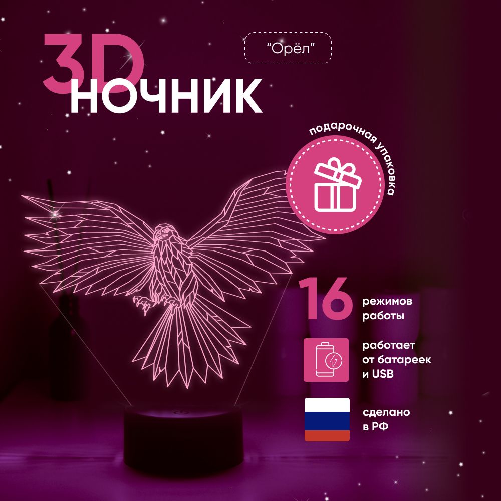 Ночник 3D ЛАМПАНОЧИ, светильник 3Д, Орел