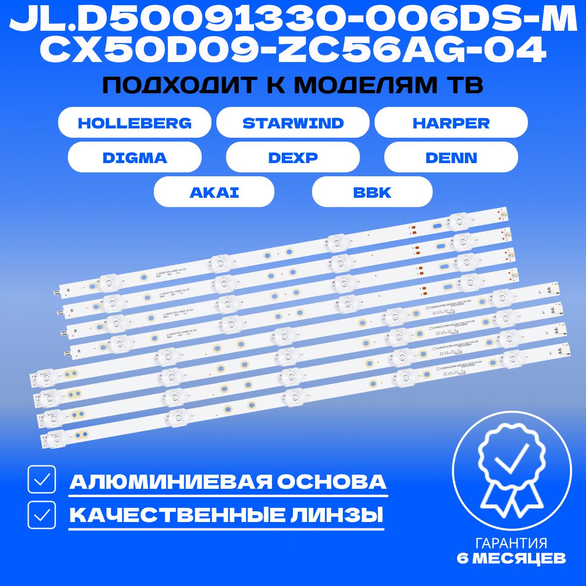 ПодсветкаJL.D50091330-006DS-M/CX50D09-ZC56AG-01дляТВDEXPU50F7000EU50H8100EU50E7000EHARPER50U660TSSTARWINDSW-LED50UA403DENNLE50DE85SUMAXDIGMADM-LED50UQ31HOLLEBERGHTV-LED50FHDS100T2