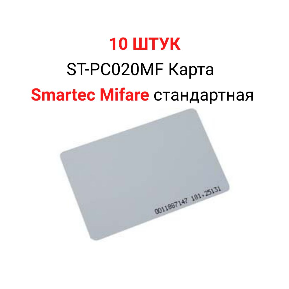 Smartec ST-PC020MF Карта Mifare стандартная