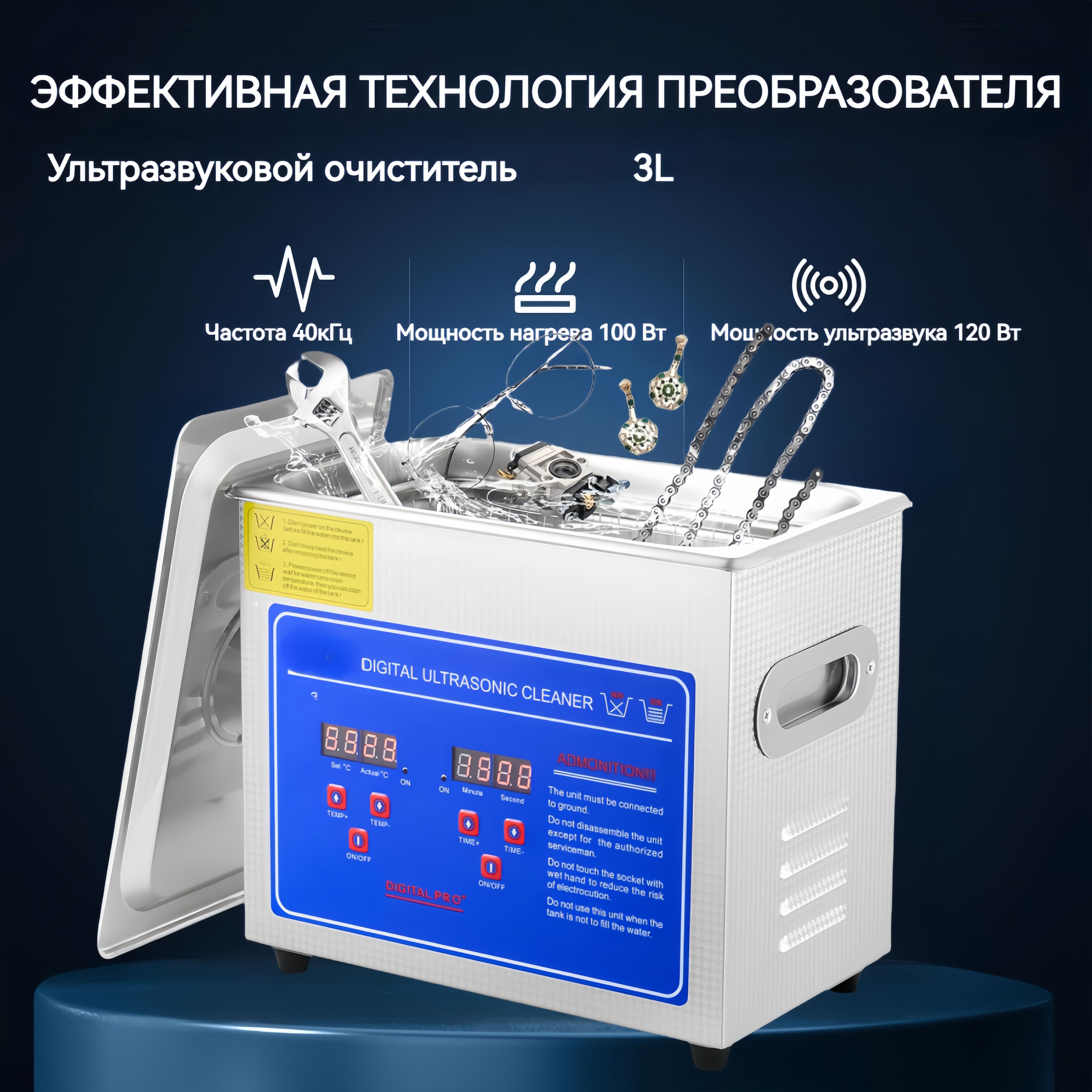 Ультразвуковой очиститель с цифровым таймером и нагревателем, 3 л, подходит для ювелирных изделий, очков, колец для часов, мелких деталей, печатных плат