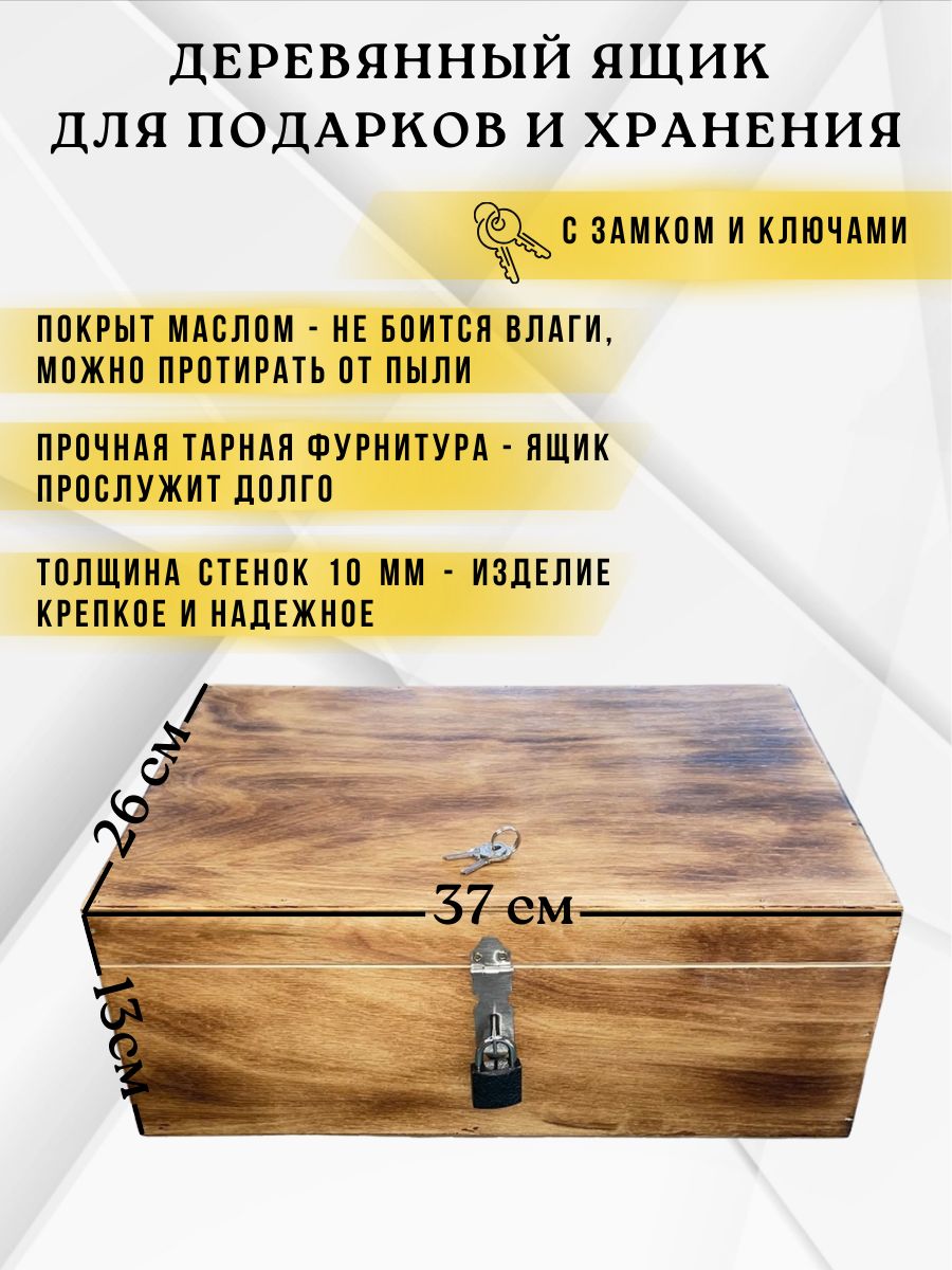 Ящиксзамкомиключом,скрышкой,35х25см,подарочнаякоробка,длядокументов,для2бутылок,дляалкоголя,длялекарств