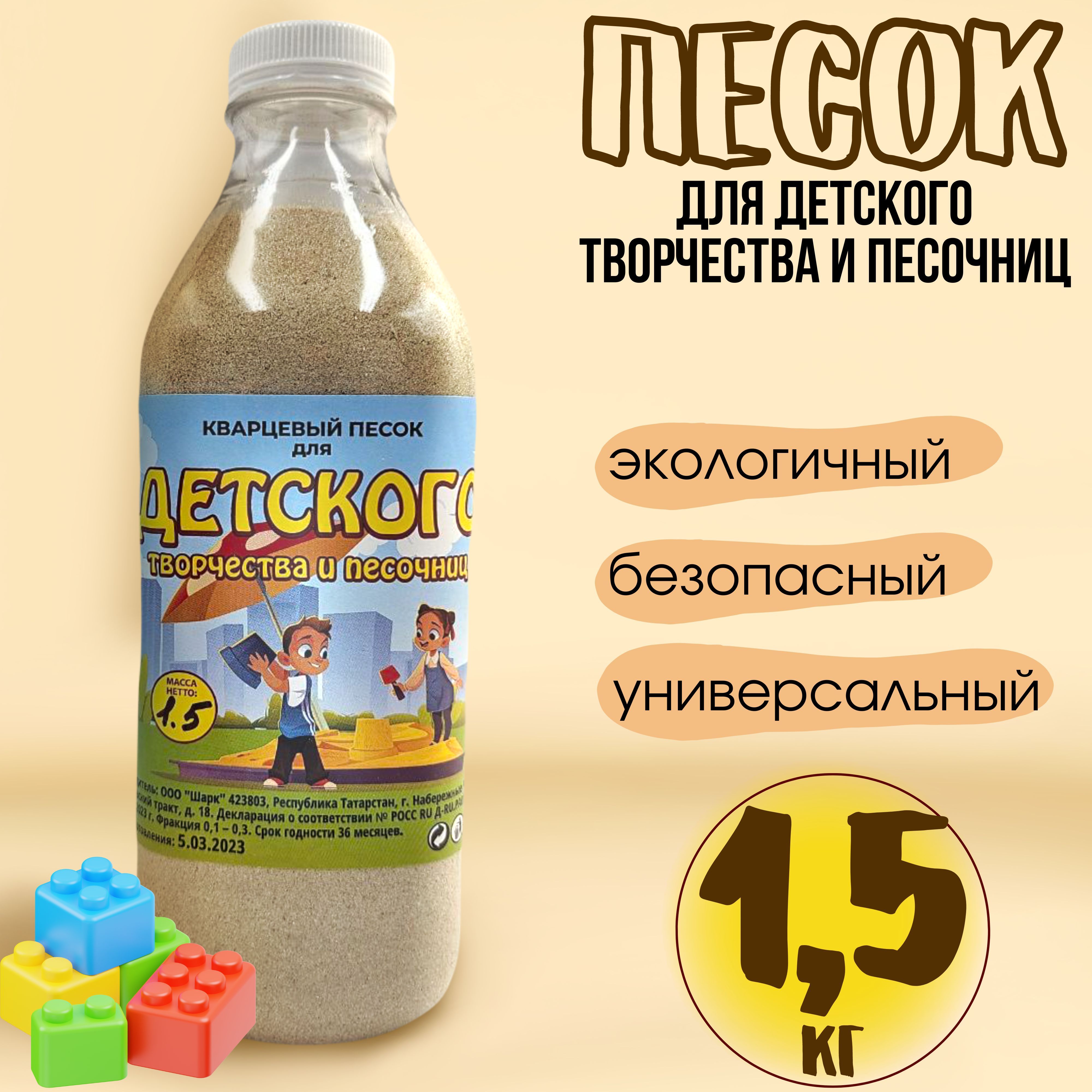 Кварцевый песок Little Shark для песочницы и светового стола фракция 0,1-0,3 1,5 кг