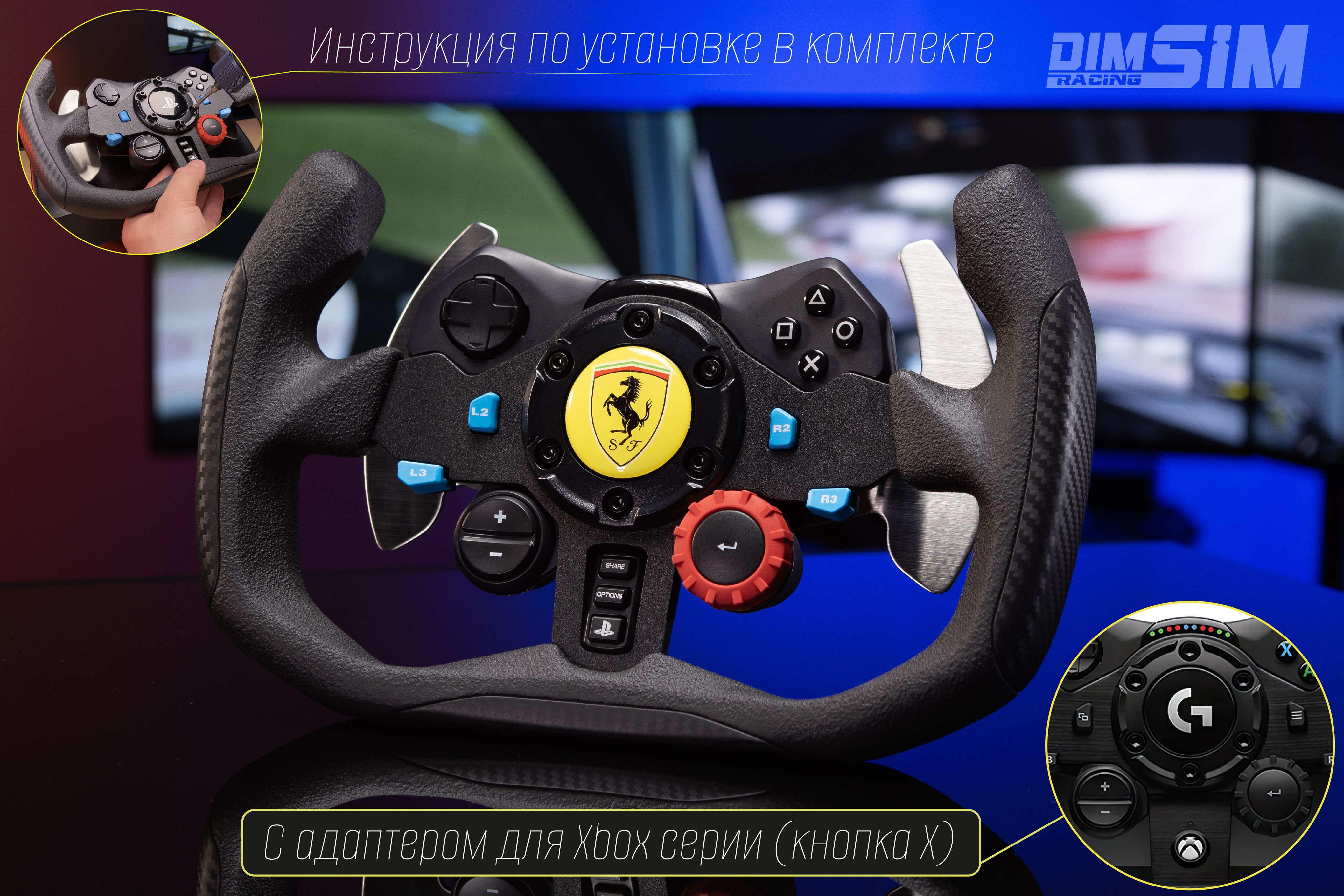 Гоночный штурвал для игрового руля Logitech G29 G923 G920 Xbox версия