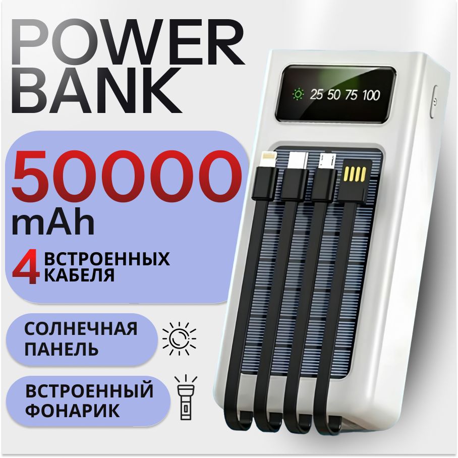 Внешнийаккумулятор,повербанкPowerBank,50000мАч,белый/50000mah