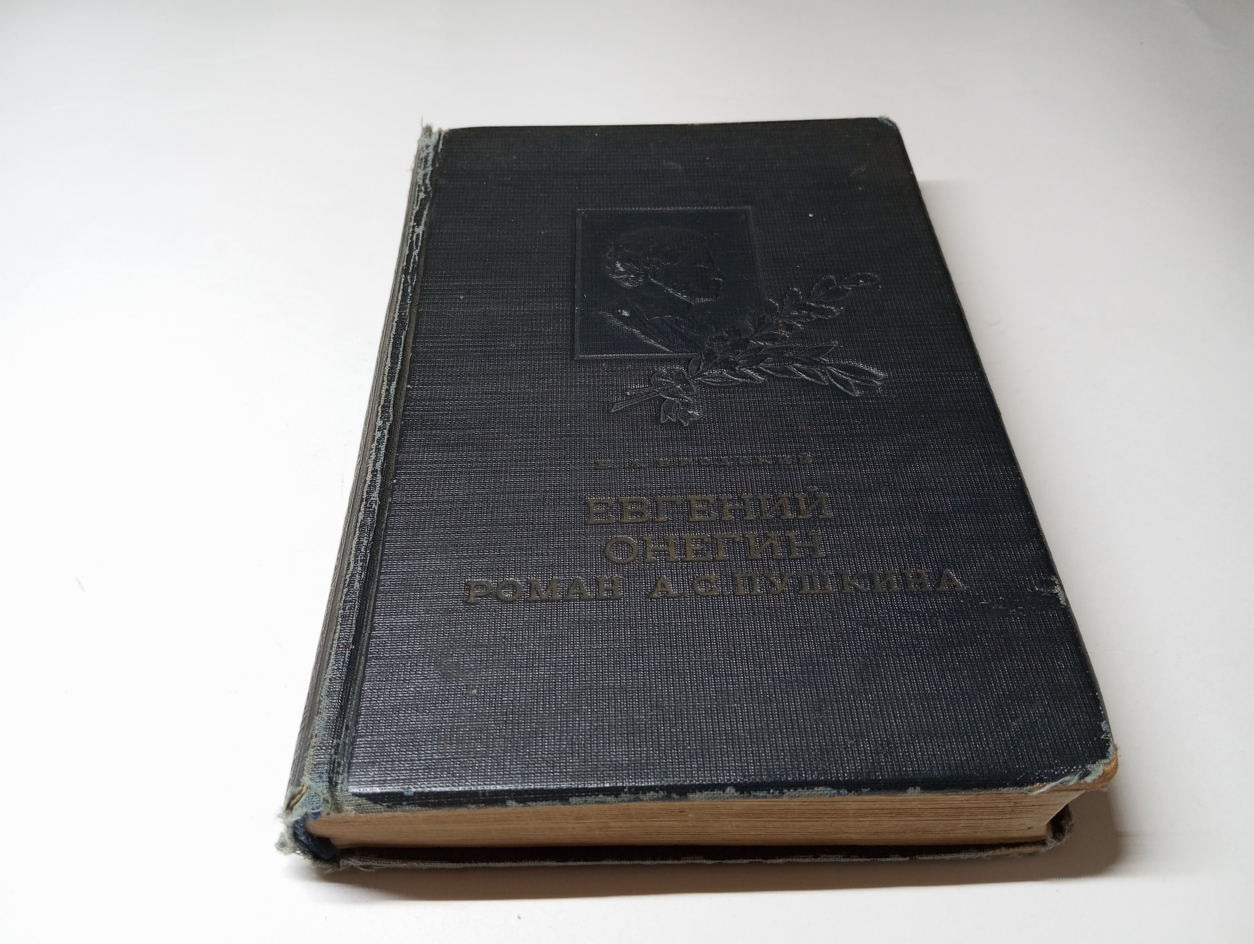 Евгений Онегин. Роман А.С. Пушкина. Пособие для учителей средней школы. Н.Л. Бродский | Бродский Николай Леонтьевич