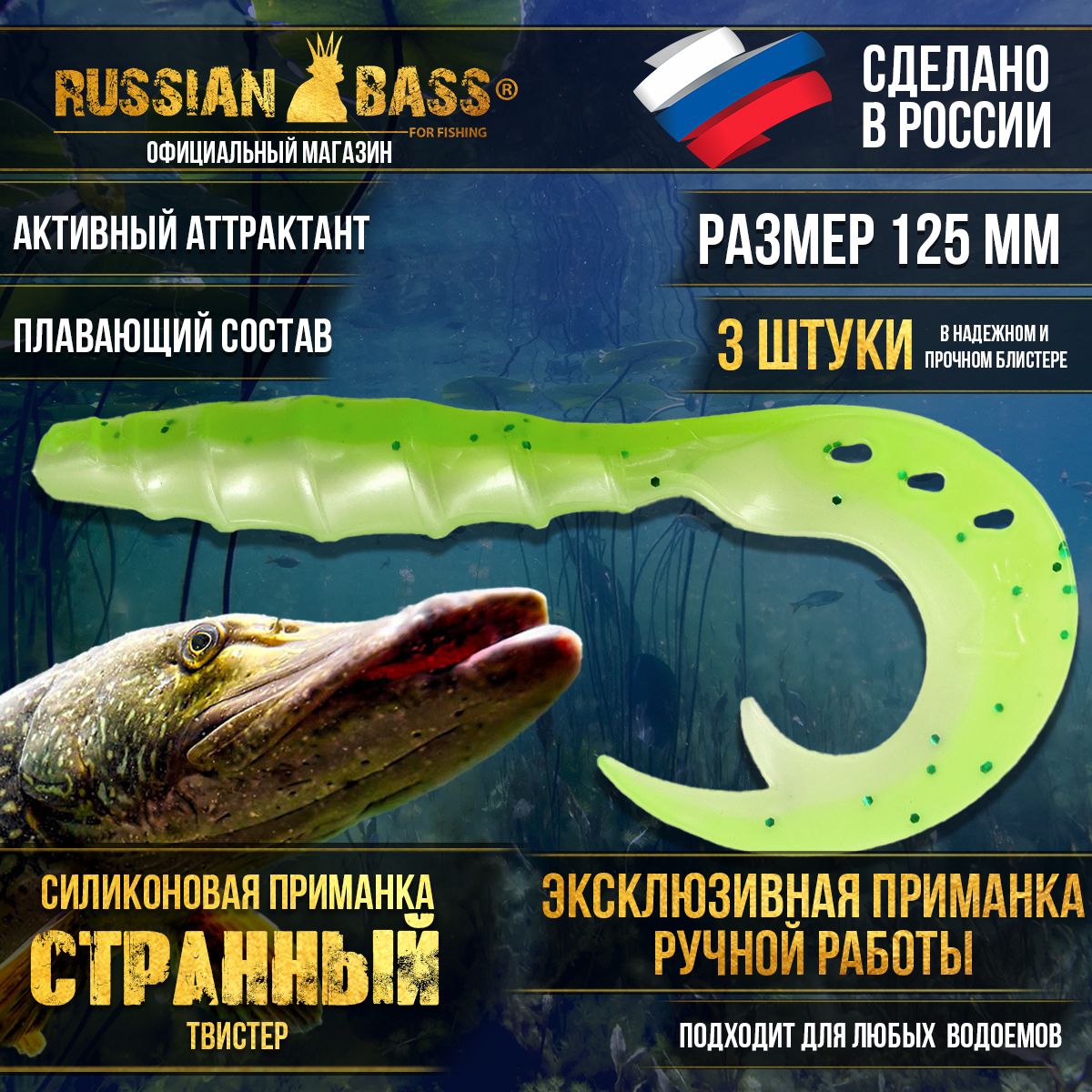 Силиконовыеприманкидлярыбалки,СтранныйТвистеротRussianBass,125мм