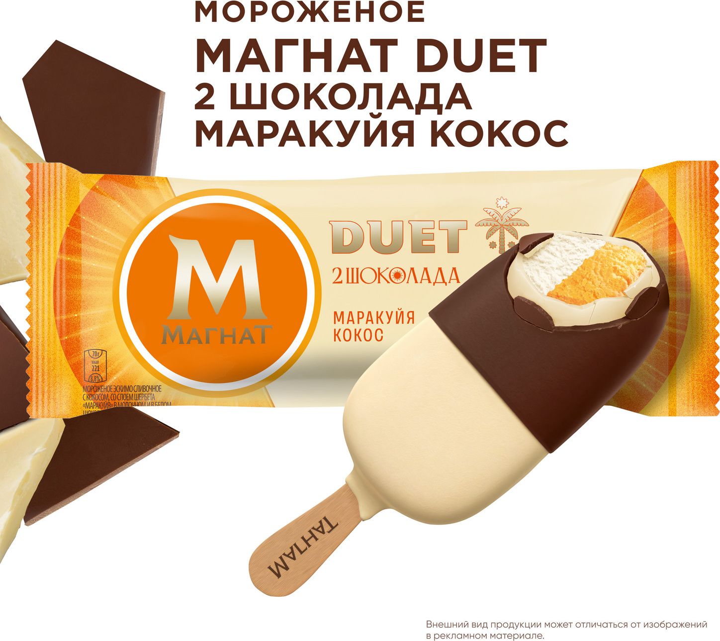 Мороженое Магнат эскимо сливочное DUET, маракуйя - кокос и два шоколада, 70 г