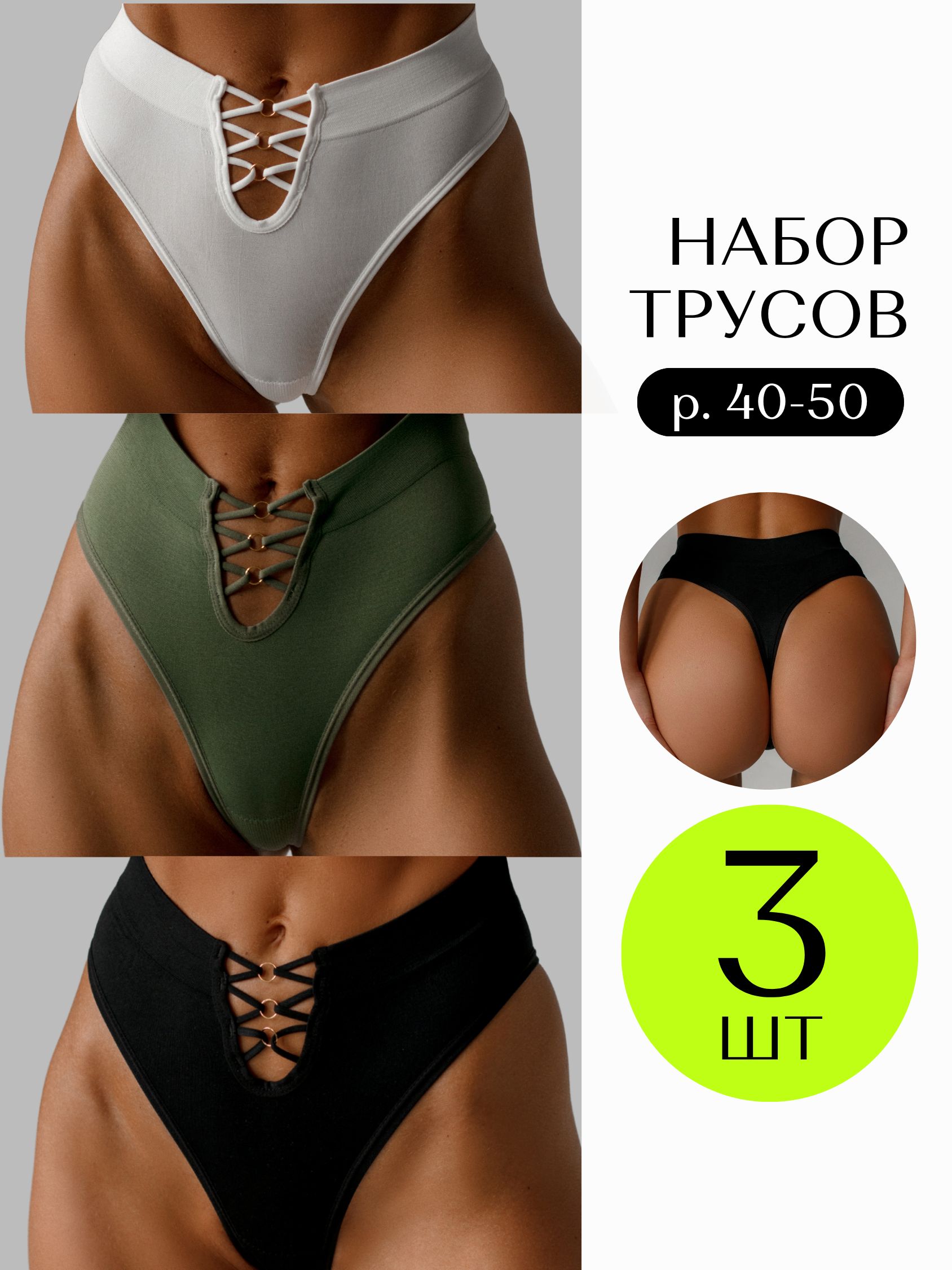 КомплекттрусовстрингиMEnter,3шт