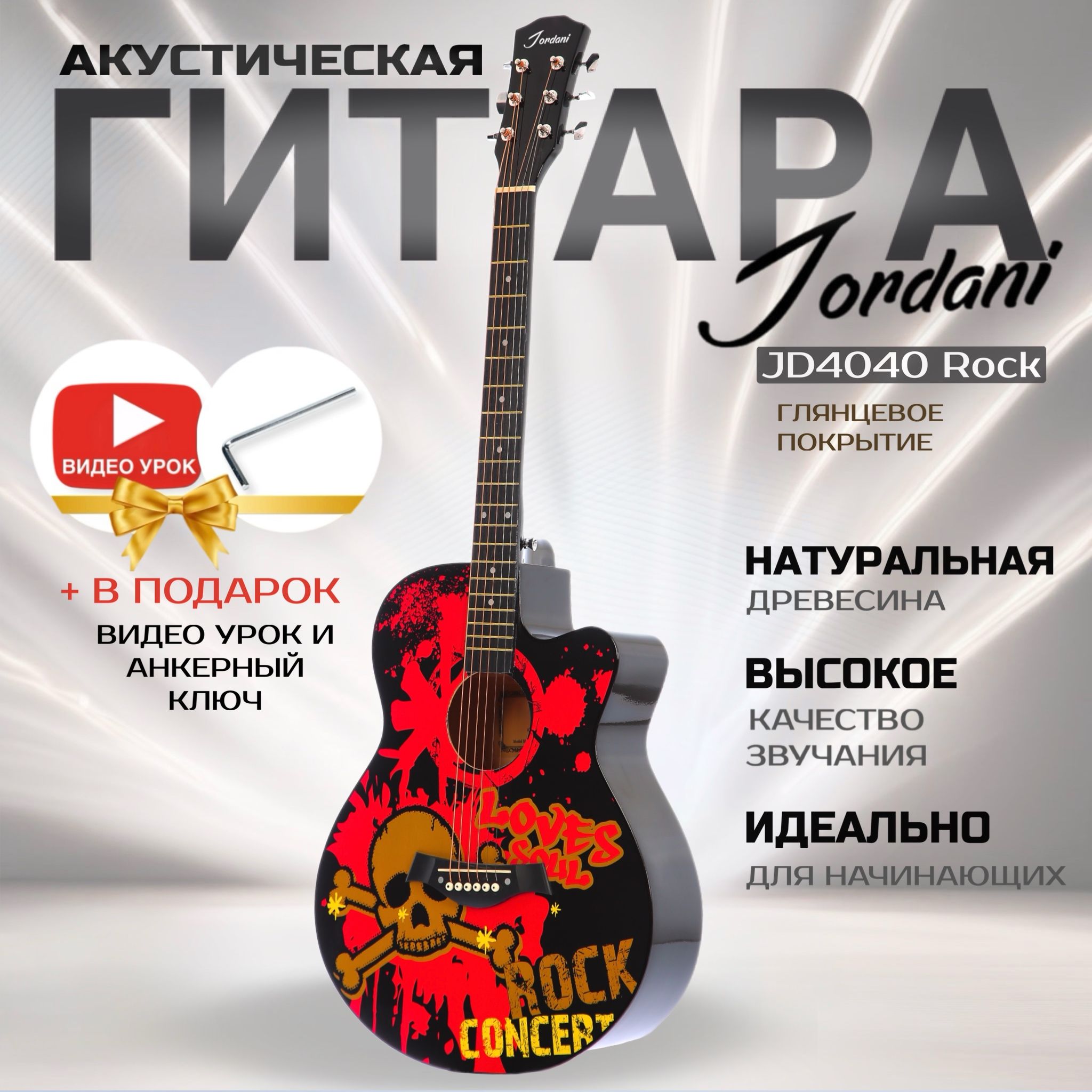 Акустическаягитарачернаясрисунком,размер40дюймовJordaniJD4040RockConcert