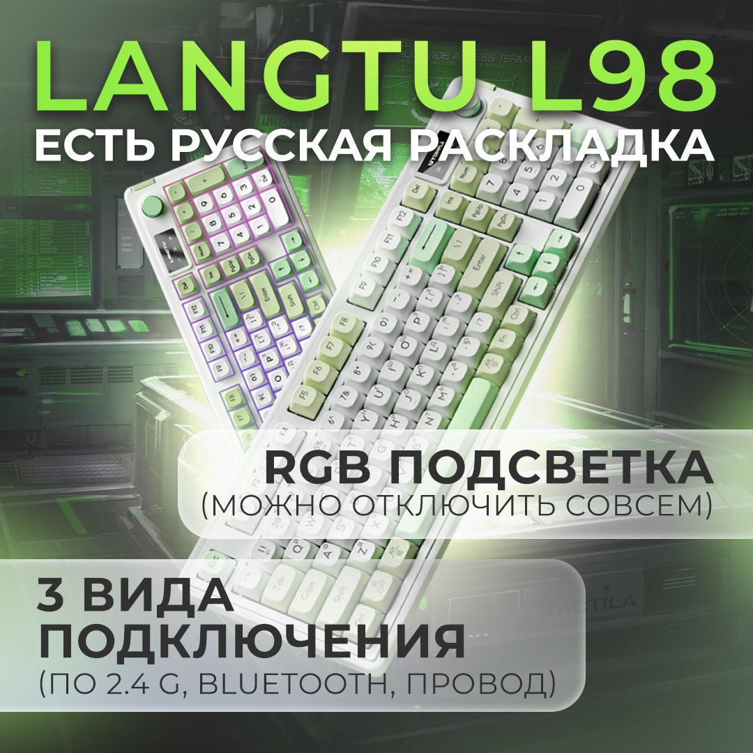 LangtuИгроваяклавиатурабеспроводнаяL98,Русскаяраскладка,светло-зеленый,белый