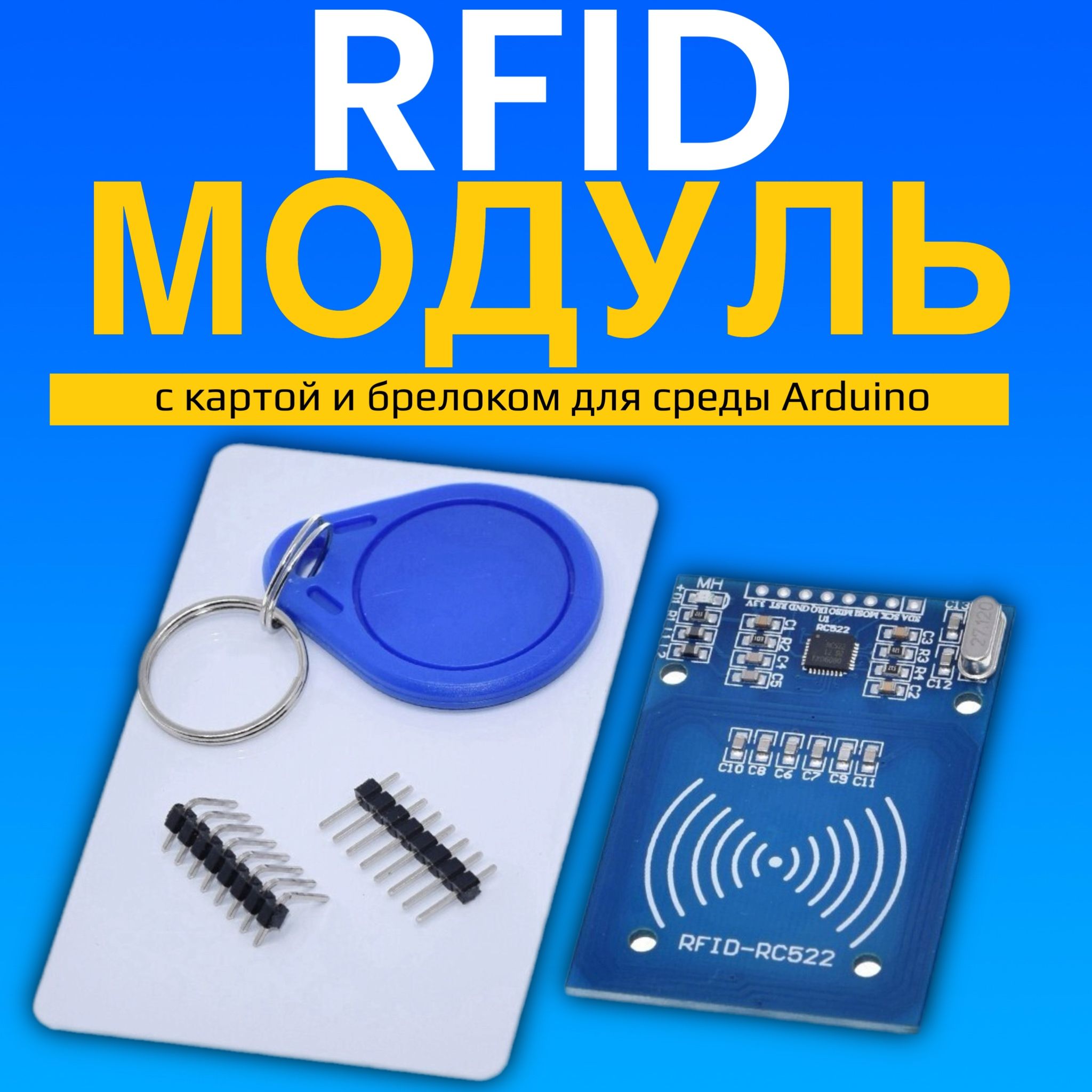 RFID модуль GSMIN RC522 с картой и брелком для среды Arduino (Синий)