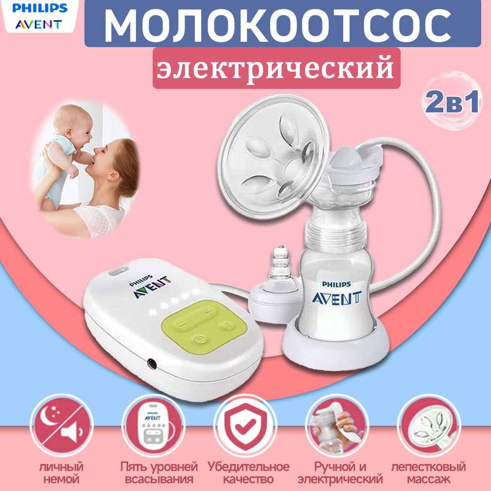 PHILIPS AVENT SCF902 Односторонний электрический молокоотсос Электрический + ручной двойного использования