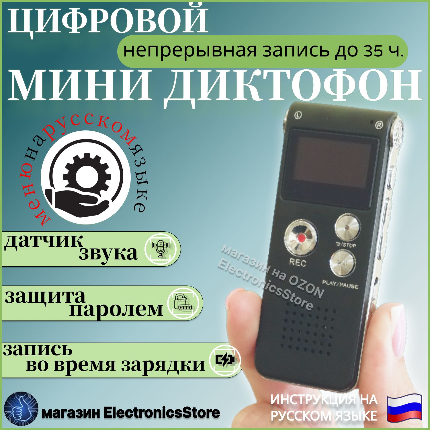 Профессиональный диктофон SPEC-08 со встроенной памятью 8 GB /датчик звука, таймер, защита паролем/ меню на русском языке, запись во время зарядки, непрерывно запишет до 35 ч.