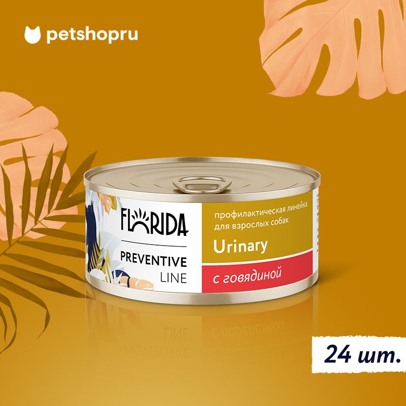 Florida Preventive Line Urinary Консервы для собак для профилактики образования мочевых камней, с говядиной, 24 шт по 100 г