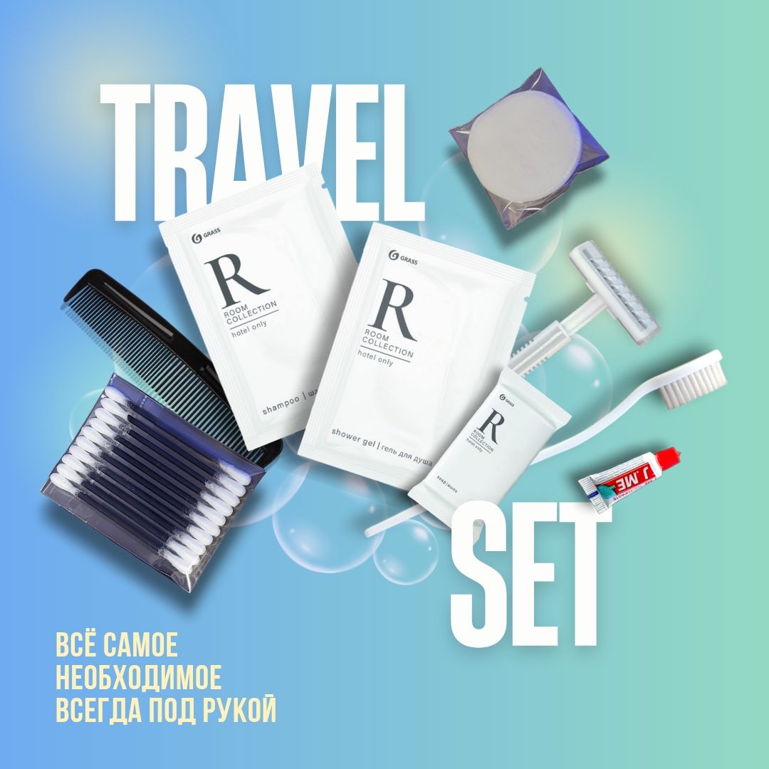 Гигиенический дорожный набор для путешествий "TRAVEL SET"