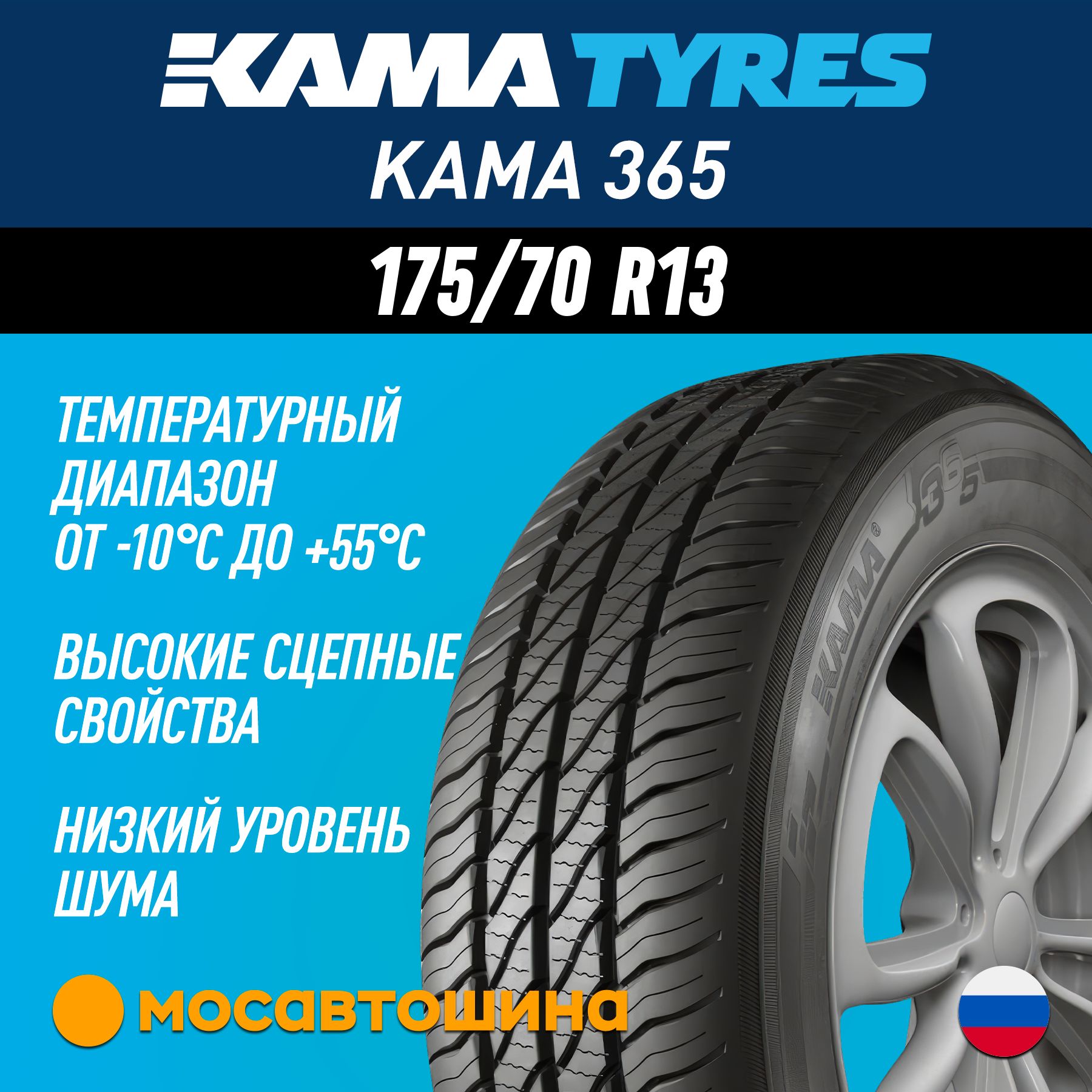 КАМА 365 Шины  летние 175/70  R13 82H