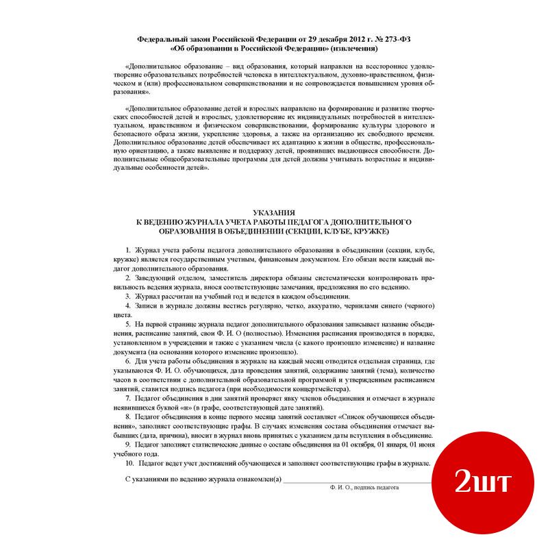 Журнал контроля и учета педагога,обл.мягк.цв,офсет,блок газет, КЖ-100, 2 шт