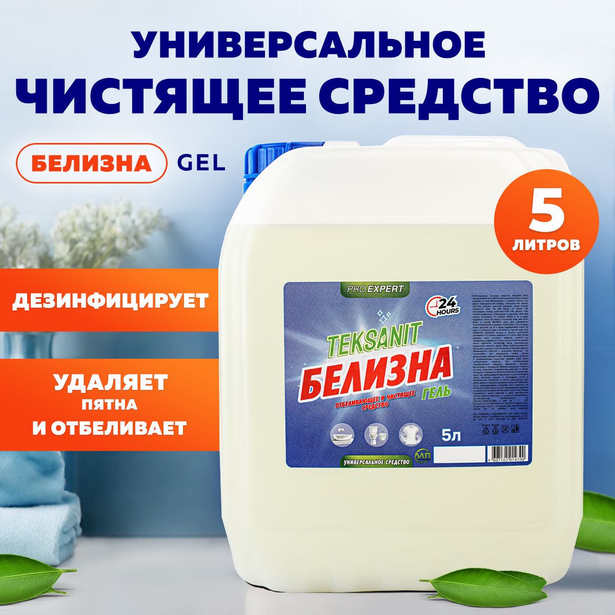 Белизна гель 3 в 1, 5 л