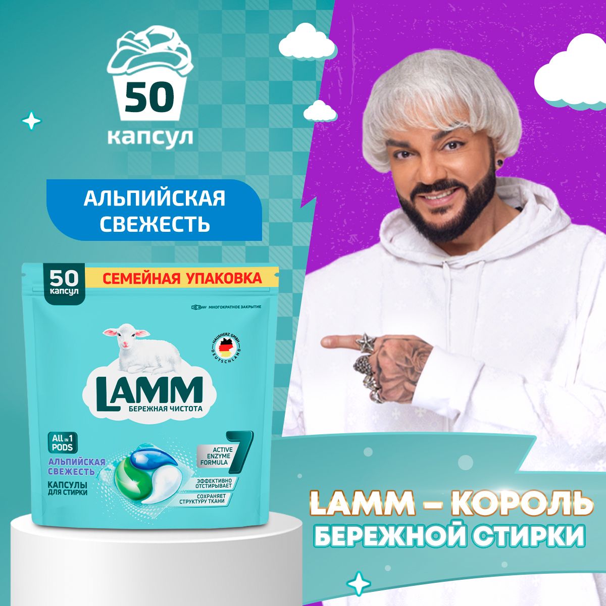 LAMM Альпийская свежесть капсулы для стирки белого белья бесфосфатные 50 шт