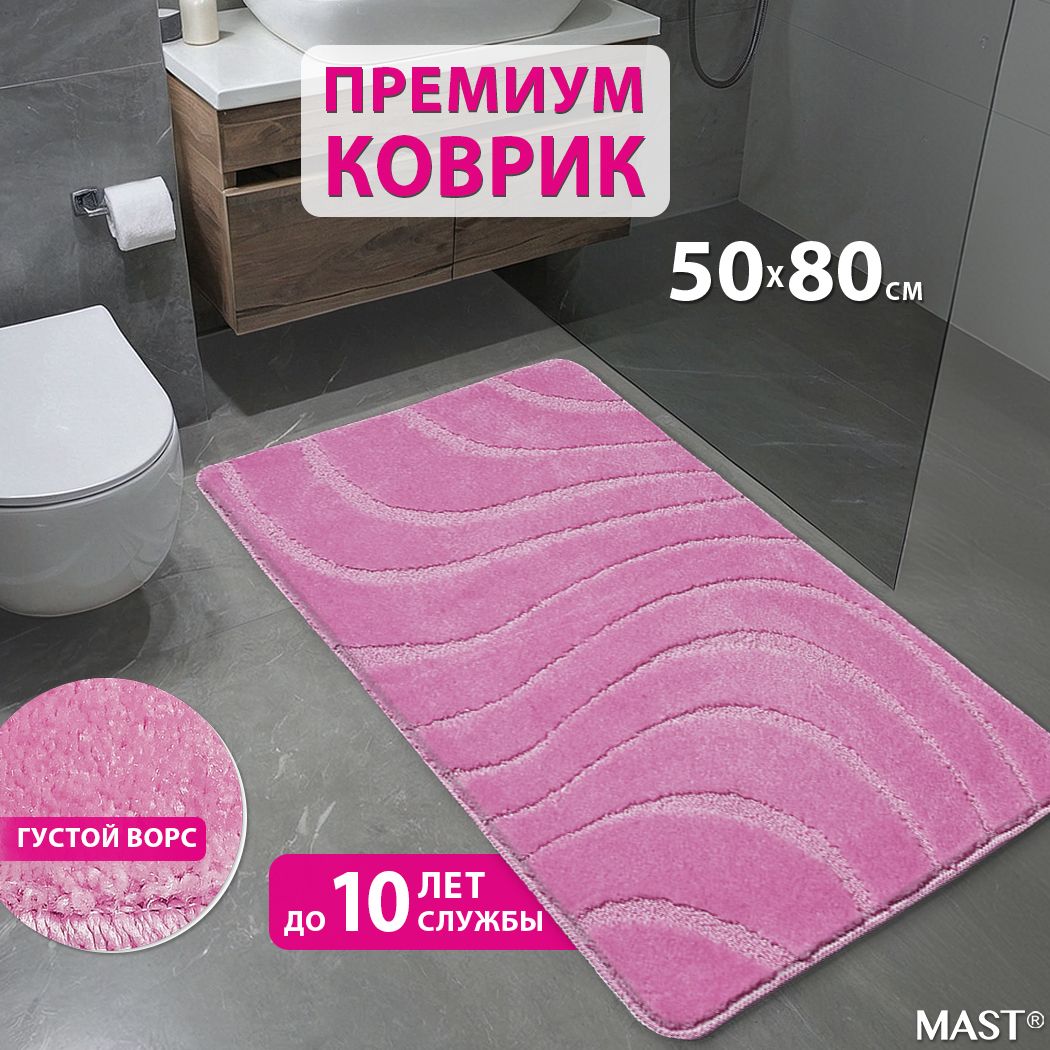 Коврикдляваннойитуалетамягкийипушистый50x80см