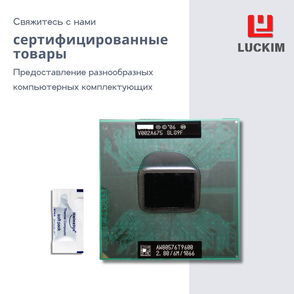 IntelПроцессорT9600дляноутбука-PGA478,2ядра,2потока,Базоваячастота2.8ГГц,6МБкэша,35WOEM(безкулера)