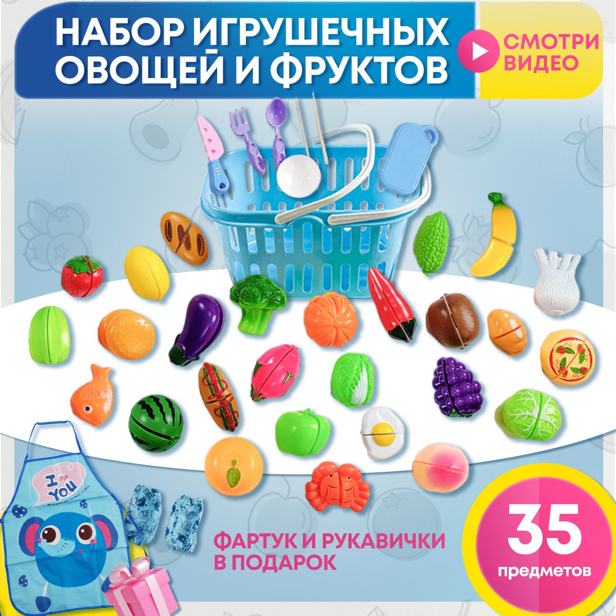 Игрушечная еда, фрукты и овощи на липучках 35 предметов, Игровой набор продуктов с принадлежностями для нарезки, корзиной и фартуком