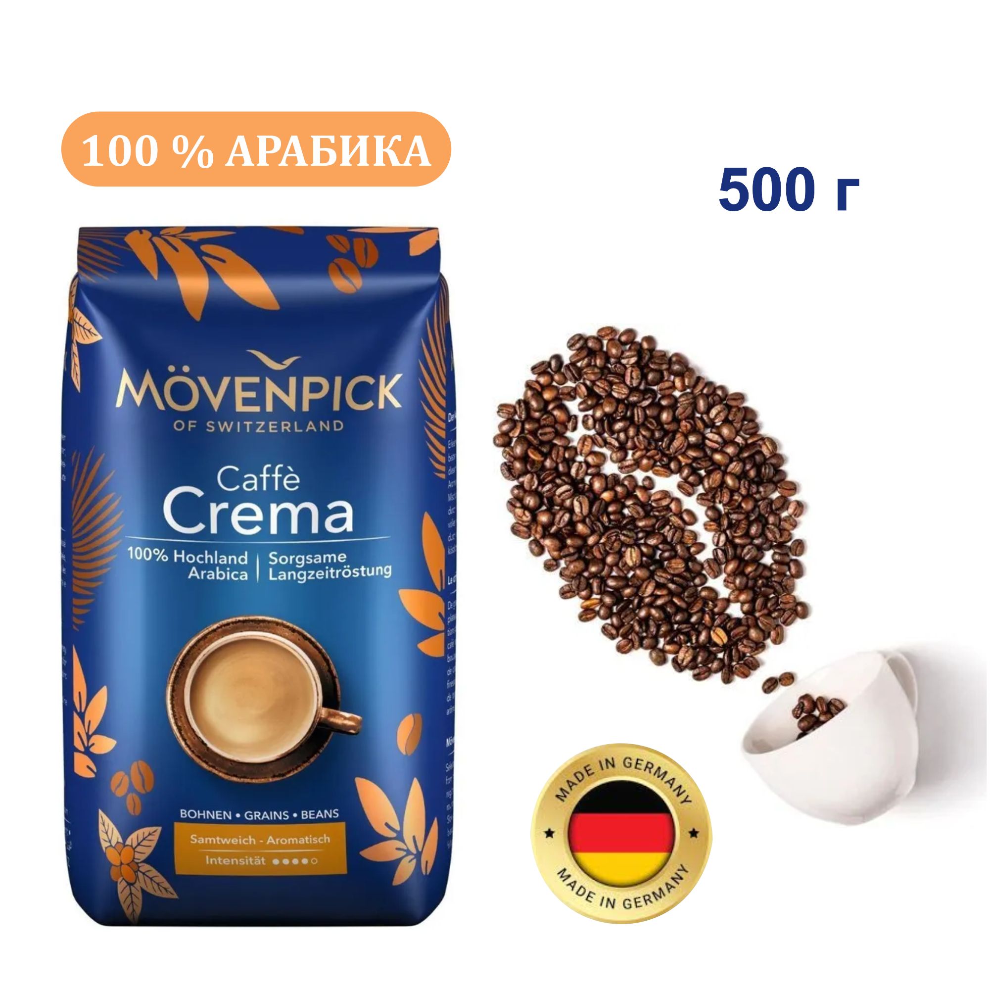 КофевзернахMovenpickCaffeCrema500г,Германия