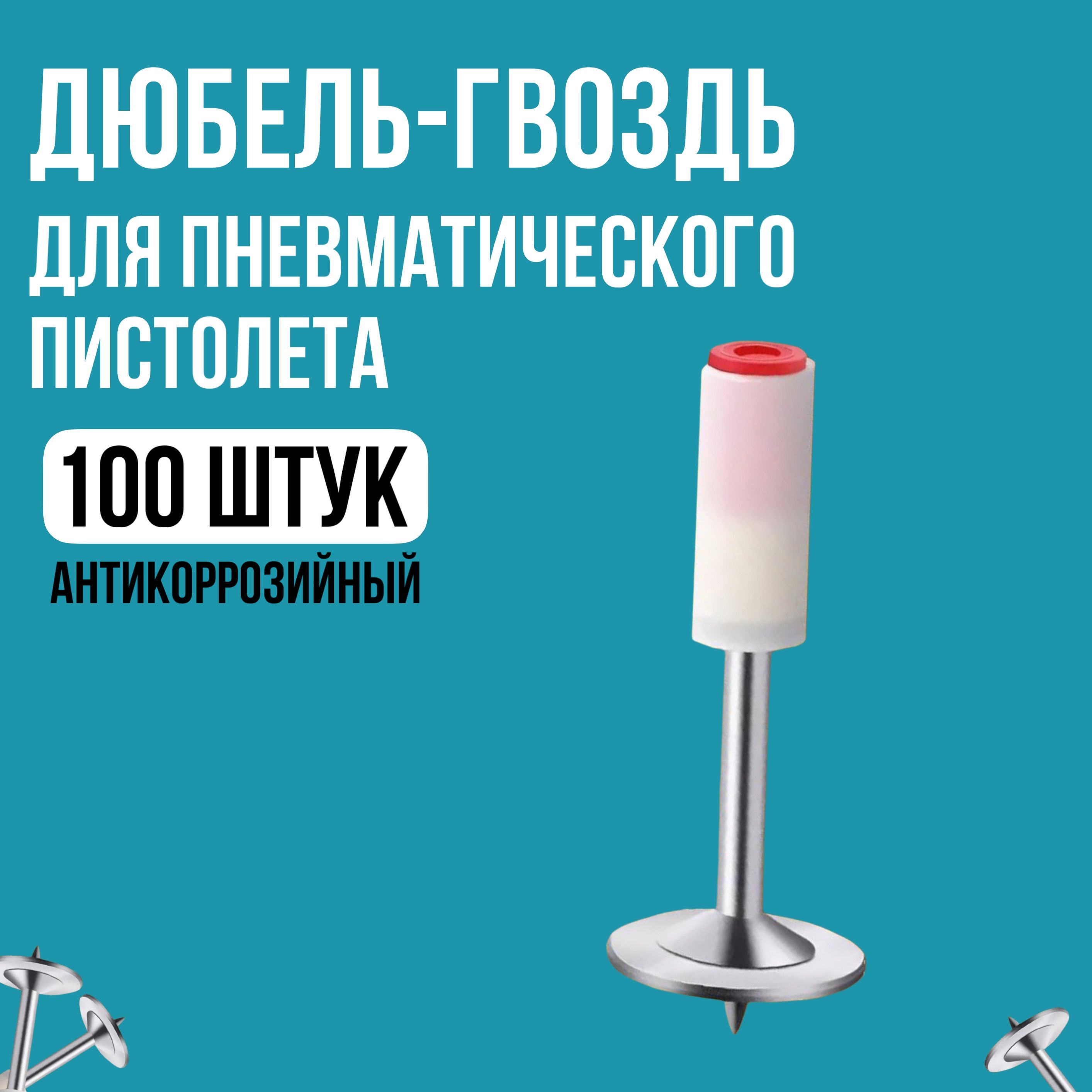 Дюбель16ммx59мм100шт.