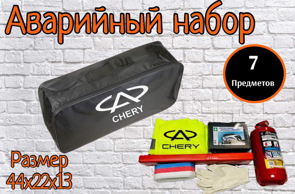 Набор автомобилиста CHERY