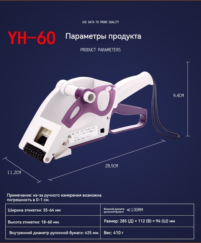 MP-60 Ручной Аппликатор Этикеток - Полуавтоматический