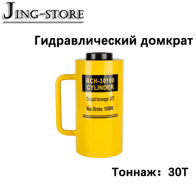 Гидроцилиндр, нагрузка до 30 т, подъем до 12 см