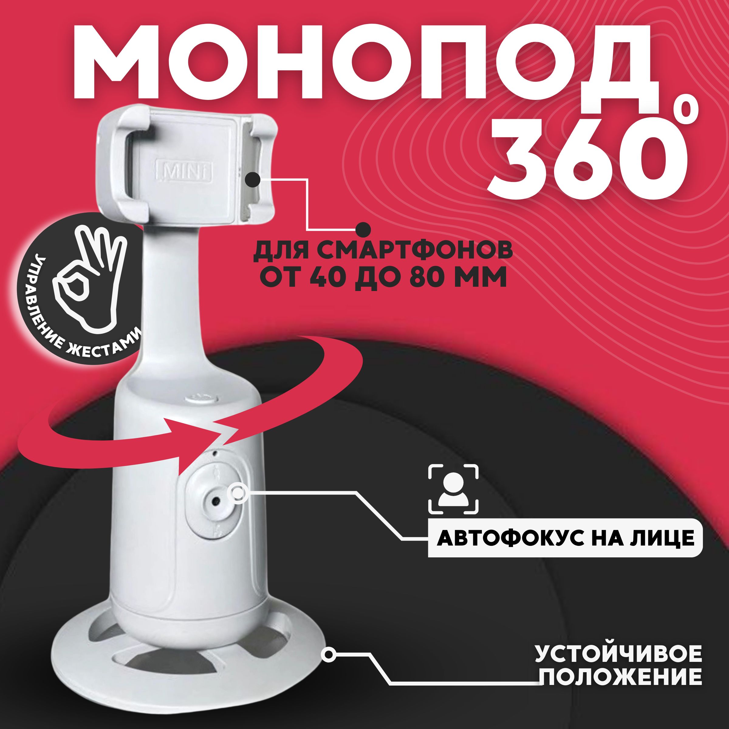 Умный монопод 360 градусов для селфи с датчиком движения и функцией слежения