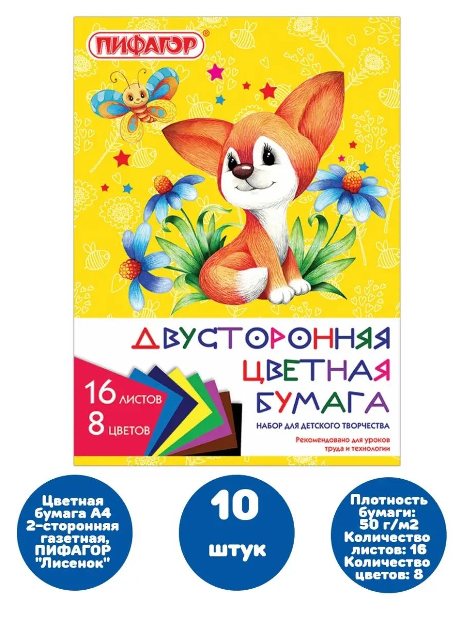 Пифагор Бумага цветная A4 (21 × 29.7 см), 16 лист., шт