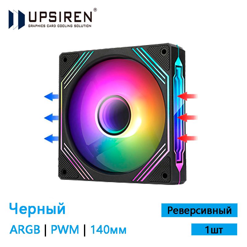 Корпусный реверсивный вентилятор Upsiren PF-14 PRISM 4PRO Черный