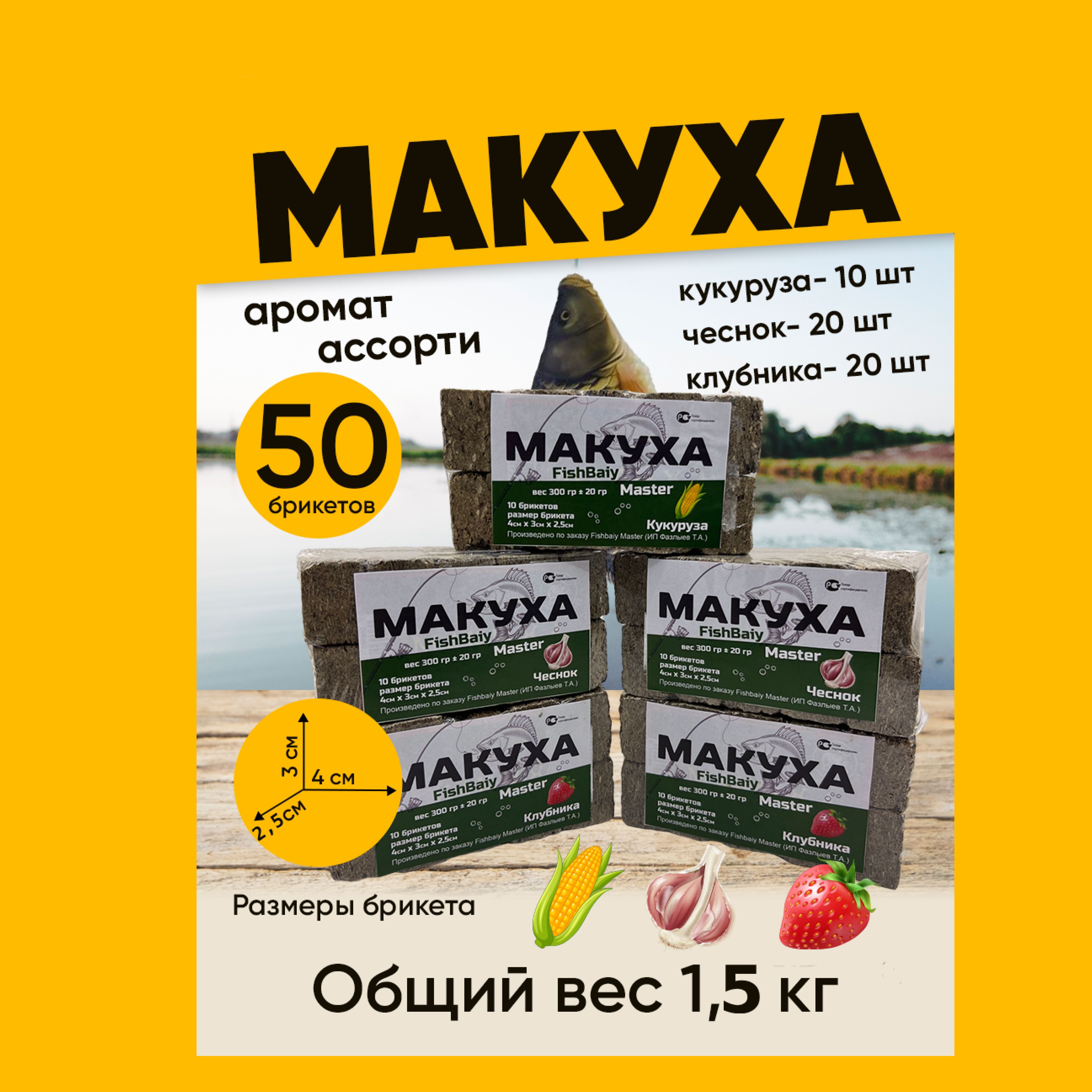 Жмыхмакухаассортиприкормкадлярыбалки1,5кг