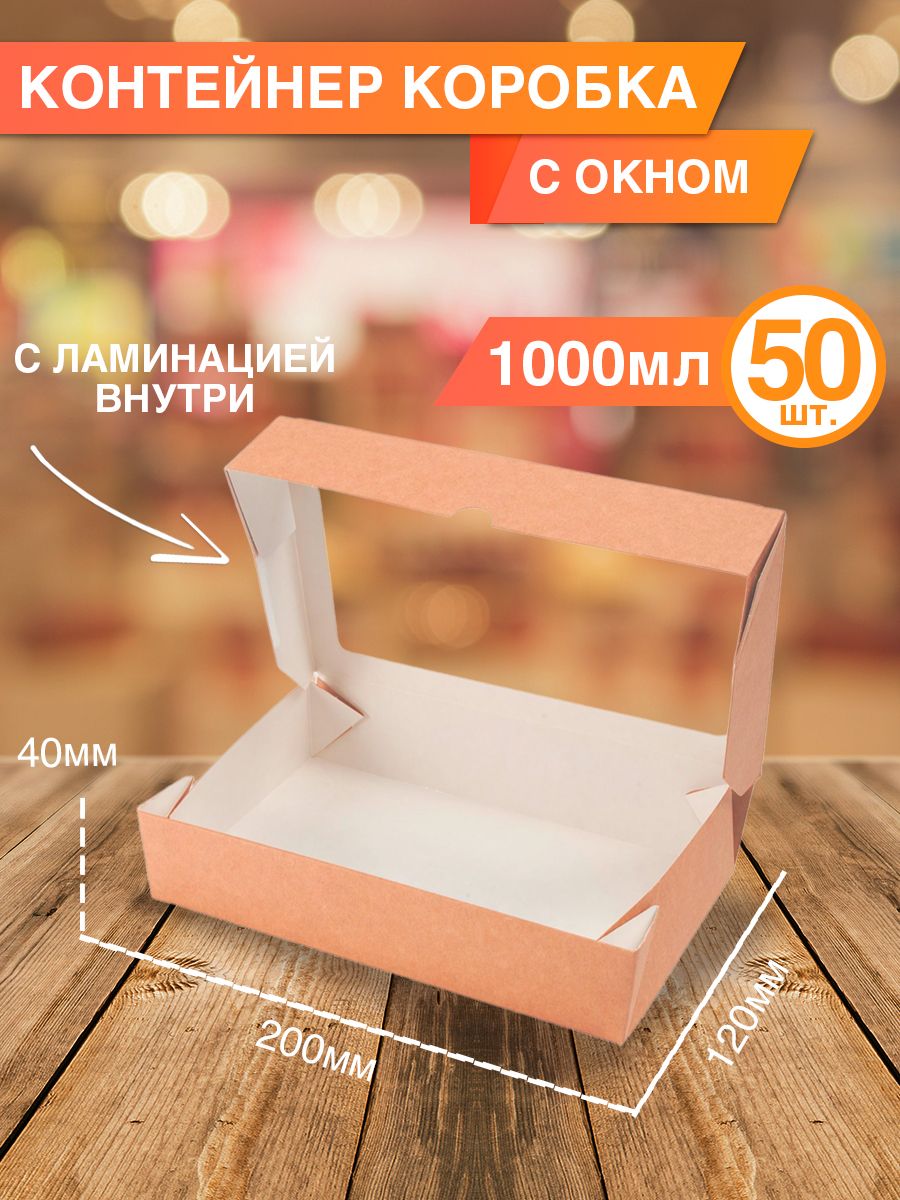 Коробкадляпродуктов,20х12смх4см,50шт