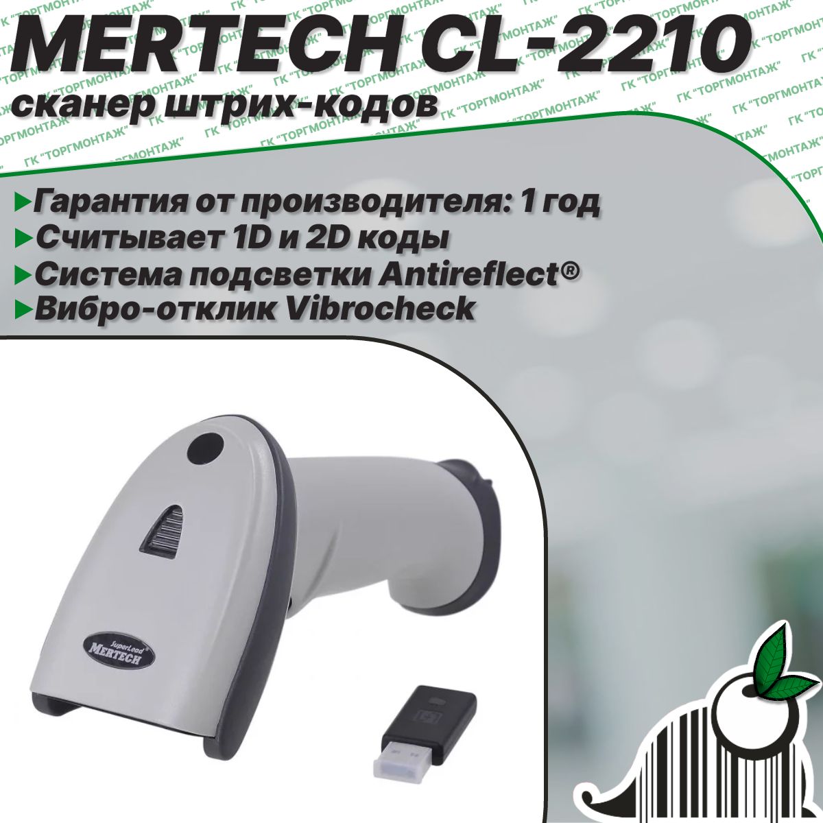 Беспроводной сканер штрих-кода Mertech CL-2210 BLE Dongle P2D USB (white)