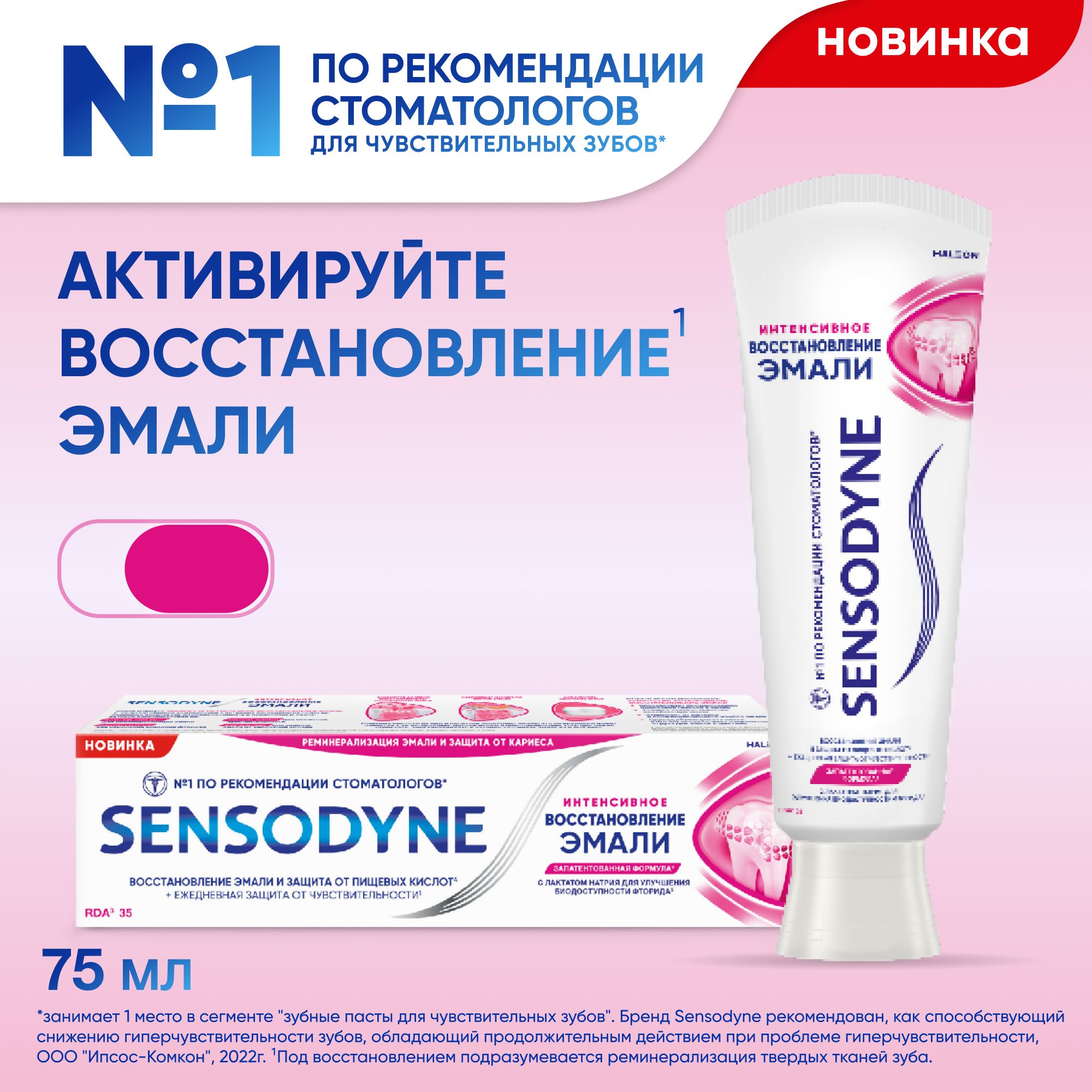 Зубная паста Sensodyne Интенсивное Восстановление Эмали, 75 мл