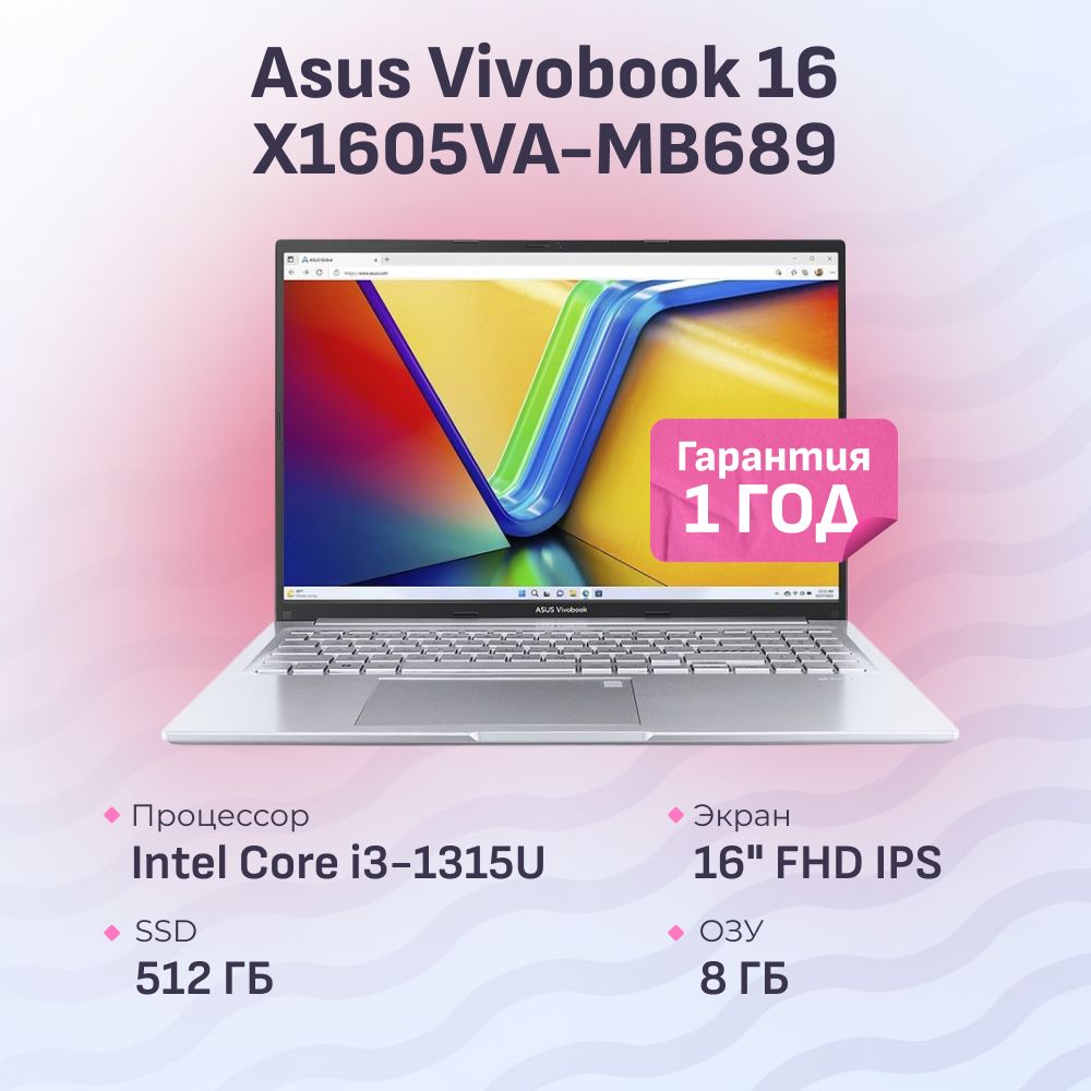 ASUS X1605VA-MB689 Ноутбук 16", Intel Core i3-1315U, RAM 8 ГБ, SSD 512 ГБ, Intel UHD Graphics, Без системы, (X1605VA-MB689), серебристый, Русская раскладка