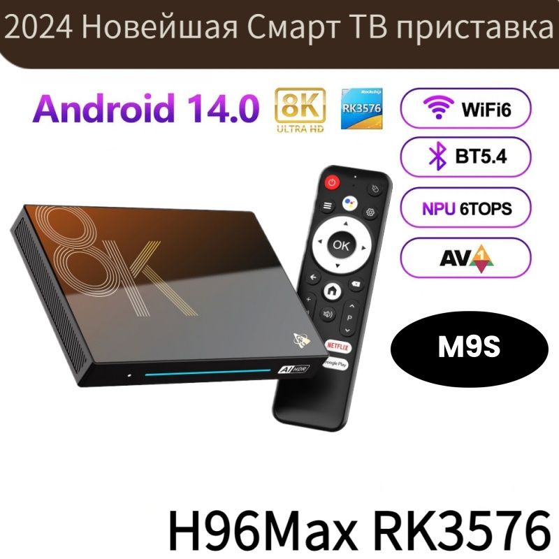 Feifan8/128ГБAndroid14H96MAXM9S,H96MAXRK35762024НовейшаяСмартТВприставка,WIFI68K+ПультcголосовымуправлениемAirMouse