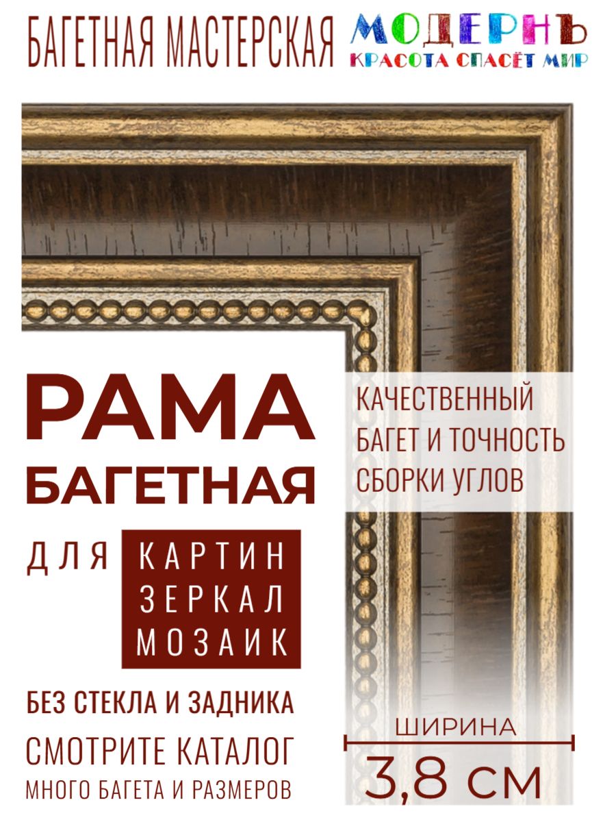 Рама багетная 50х60 для картин, коричневая-золотая - 3,8 см, классическая, пластиковая, с креплением, 704-11