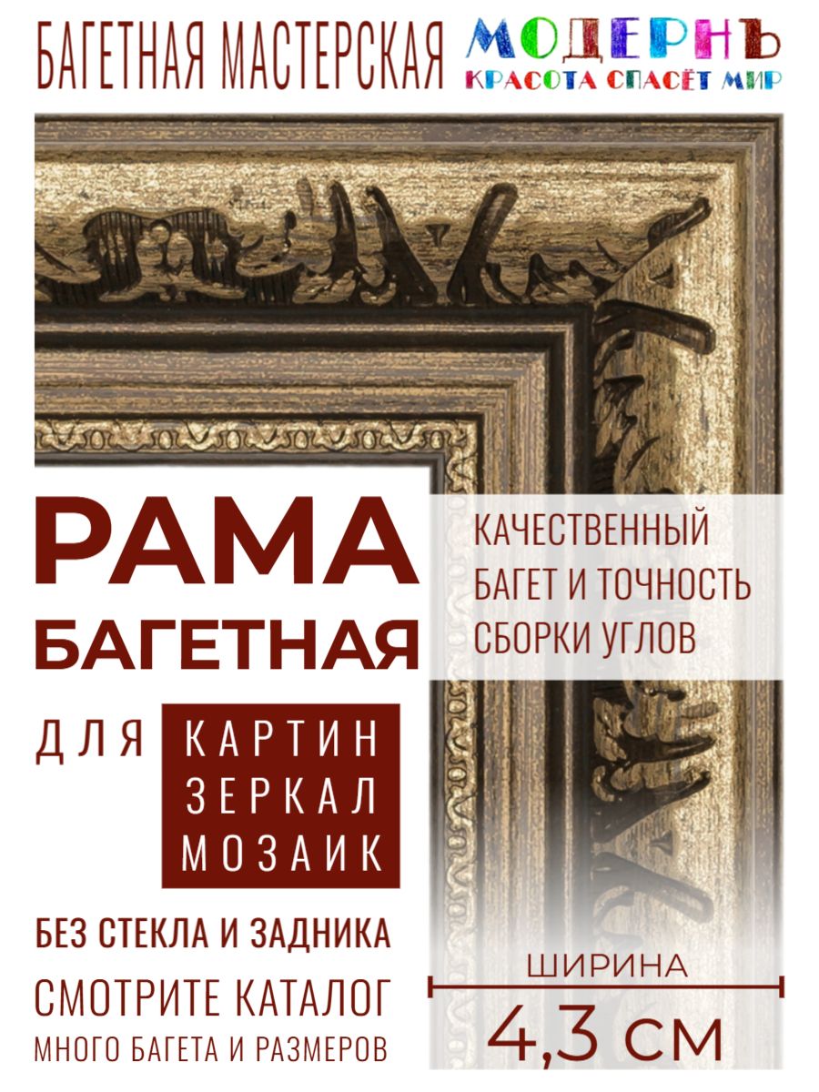 Рама багетная 40х40 для картин и зеркал, коричневая-золотая - 4,3 см, классическая, пластиковая, с креплением, 719-18