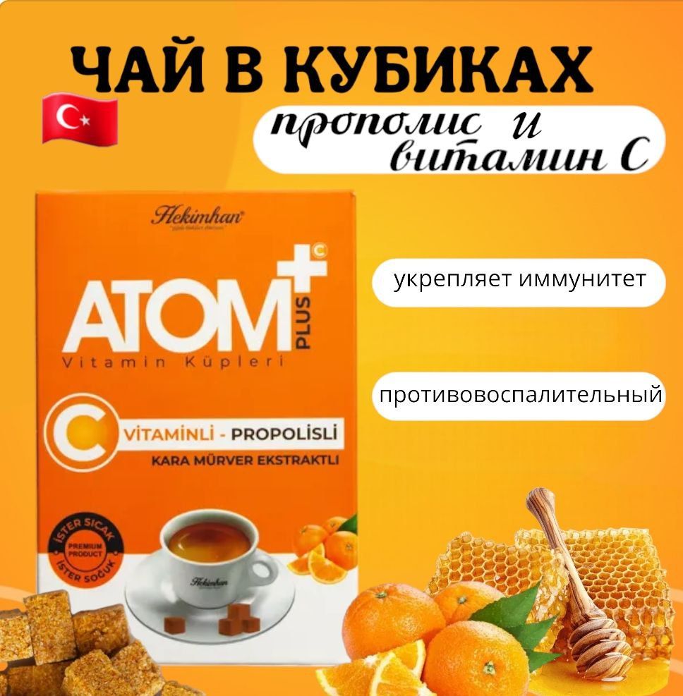 Hekimhan/ПрессованныйчайАтомрастворимыйвкубикахспрополисомивитаминомС(ATOMvitaminkupleripropolisli)170грамм.