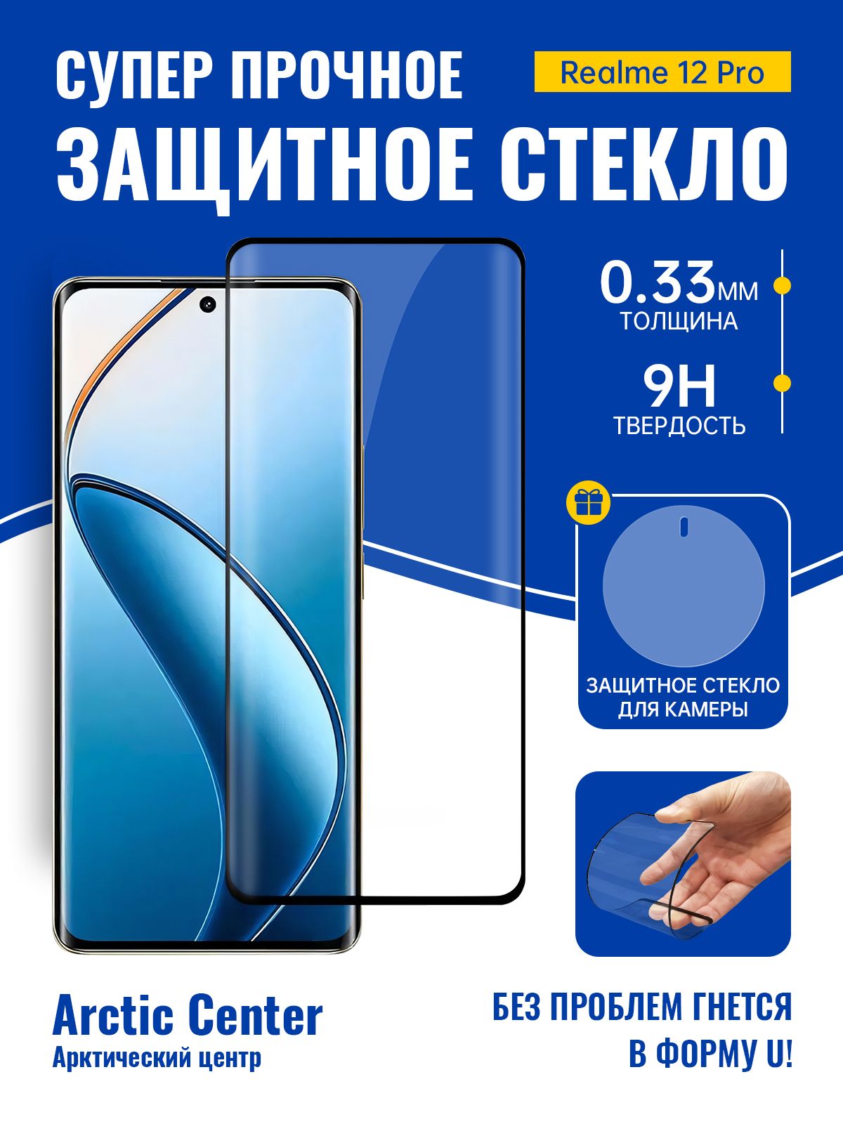 ЗащитноестеклоRealme12proусиленноепротивоударное,олефобноепокрытие+ПодарокЗащитноестеклокамерRealme12pro