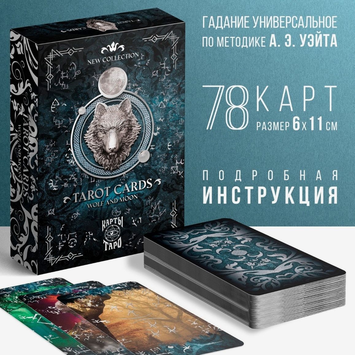 ТаронаХэллоуинMoonandWolf,78карт(6х11см),16+